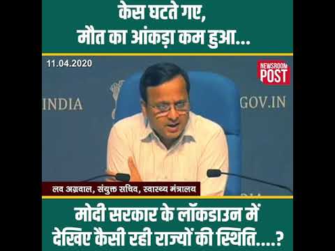 केस घटते गए, मौत का आंकड़ा कम हुआ...मोदी सरकार के लॉकडाउन में देखिए कैसी रही राज्यों की स्थिति....?