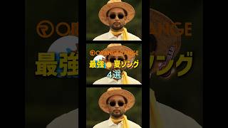 夏うた、解禁いかがでしょうか？　#夏至