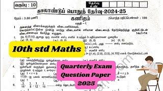 10th Maths Quarterly Exam Question Paper 2025