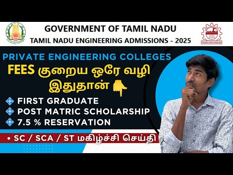 First Graduate | Post Matric Scholarship | 7.5% Reservation | SC / SCA / ST Good News | TTG