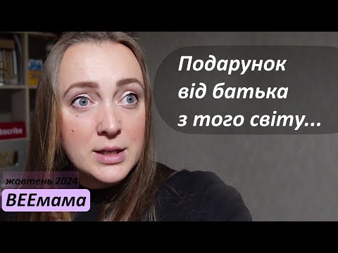 Батько передав подарунок / Що з хатою? / Кемп для родин загиблих Героїв / мій перший заїзд / 4 серія