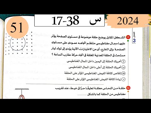 فيزياء3ث - حل قانون فارادي - الاختيار2  - كتاب الامتحان 2025