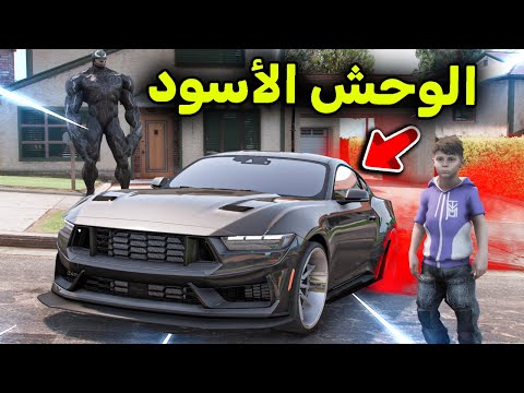 سيارة الوحش الأسود فينوم 😱🚗🔥!! l فلم قراند