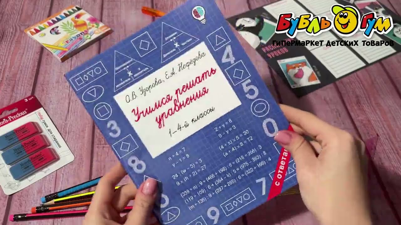 Пособие учебное Учимся решать уравнения 1-4 классы - видео Пособие учебное Учимся решать уравнения 1-4 классы - видео
