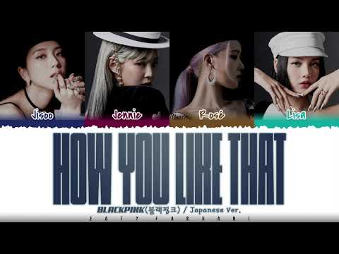 BLACKPINK - 'HOW YOU LIKE THAT' (Japan Version) Lyrics [Color Coded_Kan_Rom_Eng]