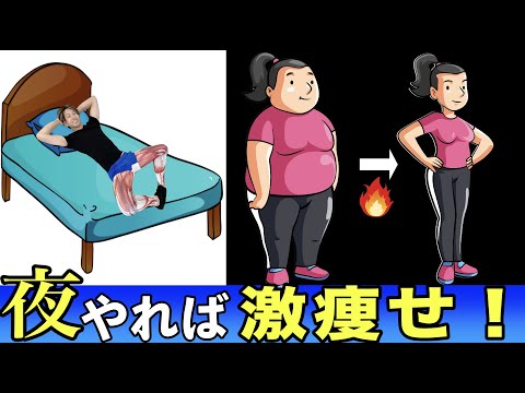 【寝る前コレだけ！】2週間で-3kgを目指すナイトルーティン / Night routine