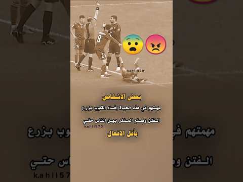 لاعب كرة قدم يمزح مع صديقه فا اعطاه الحكم كرت أحمر😨🥺#حالات_وتساب #ستوريات_حزينه #foryou #shorts