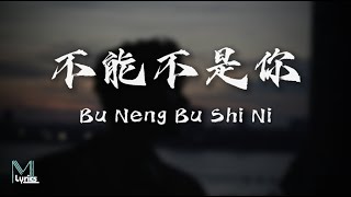 Jarrell (黄俊融) - Bu Neng Bu Shi Ni (不能不是你) Lyrics 歌词 Pinyin/English Translation (動態歌詞)