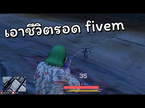 เมืองแนวยิงซอมบี้เอาชีวิตรอดในfivem