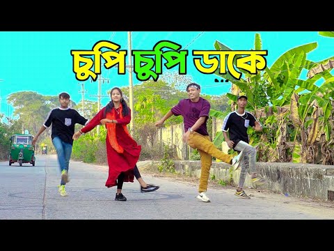 চুপি চুপি ডাকে TikTok Viral Song 2025 DHP Habib New Dance 2025 Dj Song DHP Habib Wahid