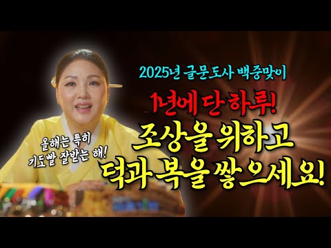 1년에 단 하루 조상을 위하고 덕을 쌓는 백중맞이🙏🏻 "올해는 특히 기도빨 잘 받는 우란분절"