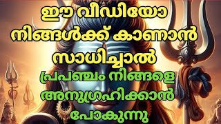 ഈ വീഡിയോ നിങ്ങൾക്ക് കാണാൻ സാധിച്ചാൽ. പ്രപഞ്ചം കാണിച്ചുതരുന്ന അത്ഭുതം |Law of attraction 