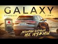   ! Geely Galaxy Starship 7 EM-i    