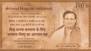 D6 | विश्व मानव कल्याण के लिए महाराष्ट्र में भगवान विष्णु का आगमन यज्ञ | Dr. Pt. Kashinath Mishra