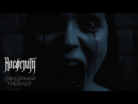 Носферату. Офіційний трейлер