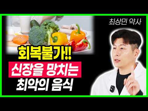 "소변거품도 사라져요"  신장에 좋은 음식 3가지 신장에 최악인 음식 망가진 신장 '이걸' 꼭 드세요 병든 신장이 확 살아납니다 증상 있다면 신장 병들고 있다는 신호 죽었던 신장