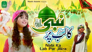 Nabi Ka Lab Par Jikr | 1500wan Jashn -E- Wiladat Mubarak | Mann Ali Khan | Rabi Ul Awal Naat
