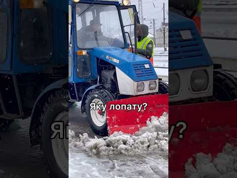 Відайте трактор…