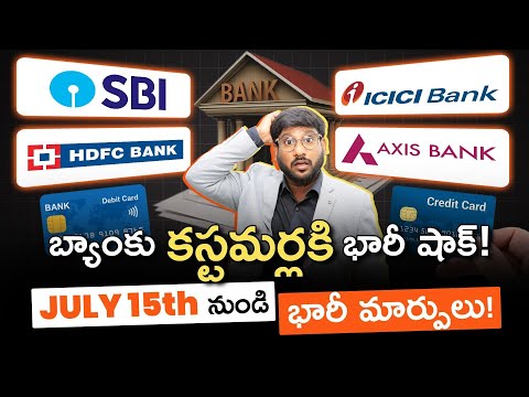 Bad News for SBI, HDFC, ICICI ,AXIS Bank Customers | Big Changes From July 15th | Kowshik Maridi
