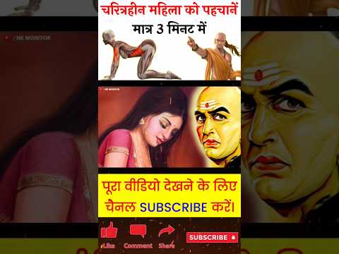 मात्र 3 मिनट में करें महिला की पहचान #shorts