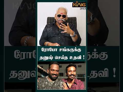 ரோபோ சங்கருக்கு தனுஷ் செய்த உதவி | Bayilvan Ranganathanon 😭😭 Actor Robo Shankar Passed Away