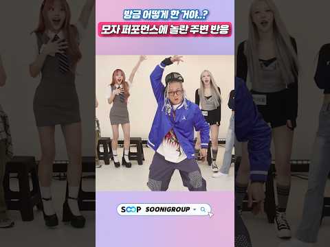 방금 어떻게 한 거야..? ㄷㄷ 팝핀현준의 모자 퍼포먼스에 놀란 주변 반응