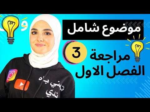 اروع موضوع شامل لمراجعة : الناقلية/حركة الكواكب و الاقمار