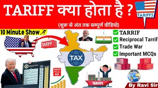 Tariff क्या होता है? | What is Tariff? | Reciprocal Tariff । | What is Tariff in Hindi । UPSC,SSC