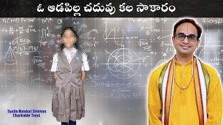 ఓ ఆడపిల్ల చదువు కల సాకారం...మార్కులు చూడండి పొంగిపోతారు | 7th Std | Susila Nanduri Srinivas Trust