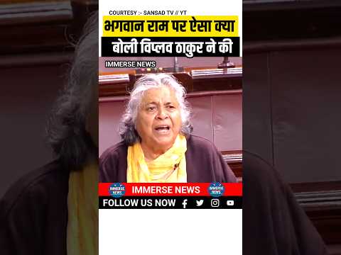 भगवान राम पर ऐसा क्या बोले विप्लव ठाकुर ने की #shortsviral #viralshorts #shortvideo