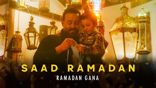 Saad Ramadan - Ramadan Gana | سعد رمضان - رمضان جانا - برفقة اطفال دار الايتام الاسلامية