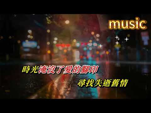 小徑與路燈〈華語〉甄妮KTV 伴奏 no vocal 無人聲 music 純音樂 karaoke 卡拉OK 伴唱 instrumental小徑與路燈〈華語〉甄妮