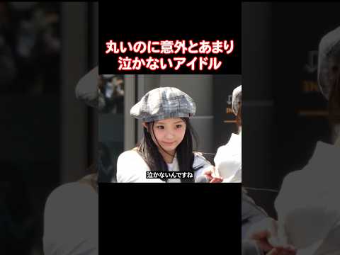 めっちゃくちゃ涙もろそうな顔して意外と泣かないILLITのウォンヒ