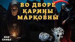 Самые Жуткие истории про ВЕДЬМ и КОЛДОВСТВО