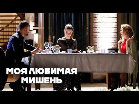 Встретила двойника мужа после его гибели // Криминальная драма «Моя любимая мишень»