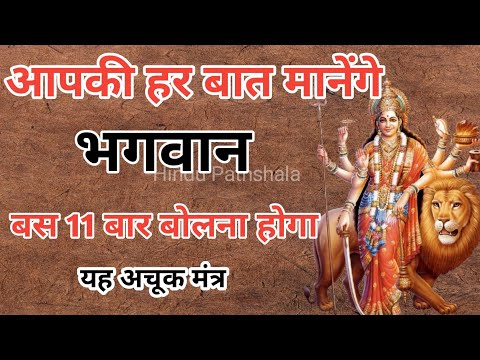 आपकी हर बात मानेंगे भगवान | hindu pathshala| pradeep mishra ke upay | bageshwar dham sarkar