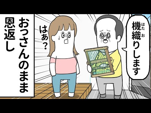 助けたおっさんが おっさんのまま恩返ししてくる【アニメ】