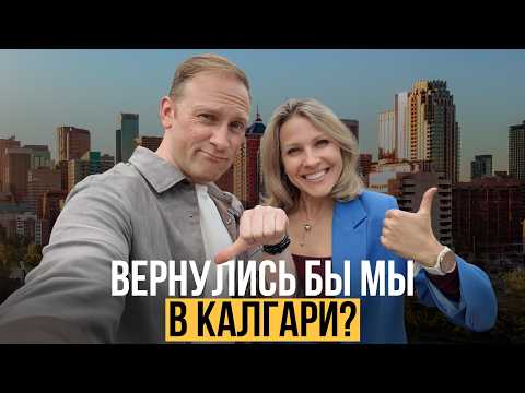 Плюсы и минусы жизни в Калгари — стоит ли переезжать?