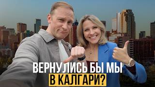 Плюсы и минусы жизни в Калгари — стоит ли переезжать?