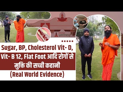 Sugar, BP, Cholesterol Vit  D, Vit  B 12, Flat Foot  आदि रोगों से मुक्ति की सच्ची कहानी