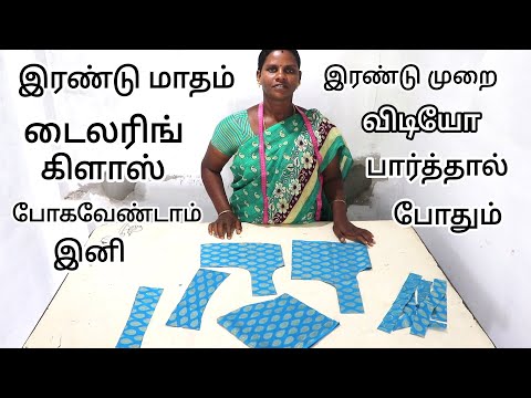 எளிமையான முறையில் தெளிவான விளக்கத்துடன் ஜாக்கெட் வெட்டுவது எப்படி?