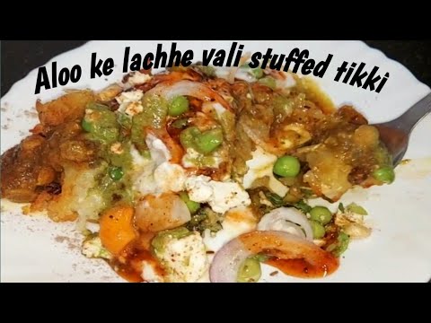 Stuffed  Lachha Aloo Tikki with peas, paneer, cashew // भरवा आलू टिक्की मटर पनीर और काजू के साथ