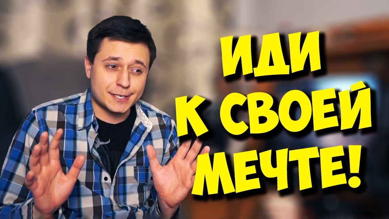 КАК Я ПРИШЕЛ НА ЮТУБ / НИКОГДА НЕ СДАВАЙСЯ