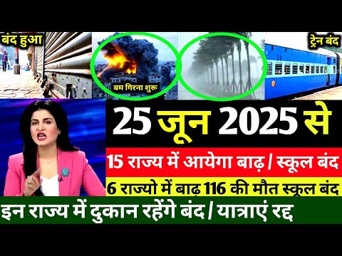 Aaj ke mukhya samachar 26 June 2025 | aaj ka taaja khabar | Today Breaking news PM Kisan yojana