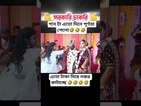 🤣🤣🤣 #ytshorts #funny #rstvlogs #comedyfilms #viralvideo #comedy #rost #comedymovies #wedding