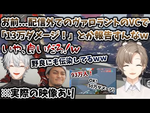 [証拠映像あり] 葛葉の配信外でのValorantのVCに大爆笑する叶、ボドカ　[馬耳Say風/ヴァロラント/葛葉切り抜き/叶/ボドカ/にじさんじ/CRカスタム/Apex]