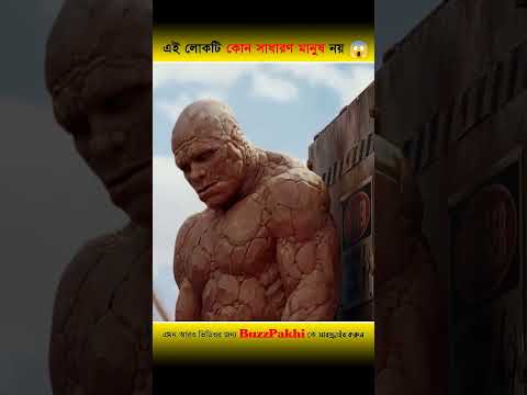 এই লোকটি হঠাৎ পাথর হয়ে যায় সে কোন অসাধারণ মানুষ নয় #funny #dankememes