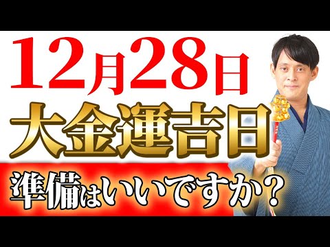 【寅の日】絶好調寅の日！上げたい運で買うものを選んで！【金運 12月28日】