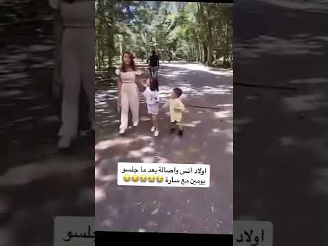 اولاد انس واصالة بعد ما جلسو يومين مع سارة 😂😭#تصميم  للمزح #شيرين #beauty #الايك #ترندات #سناب