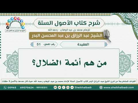 الشيخ عبد الرزاق البدر